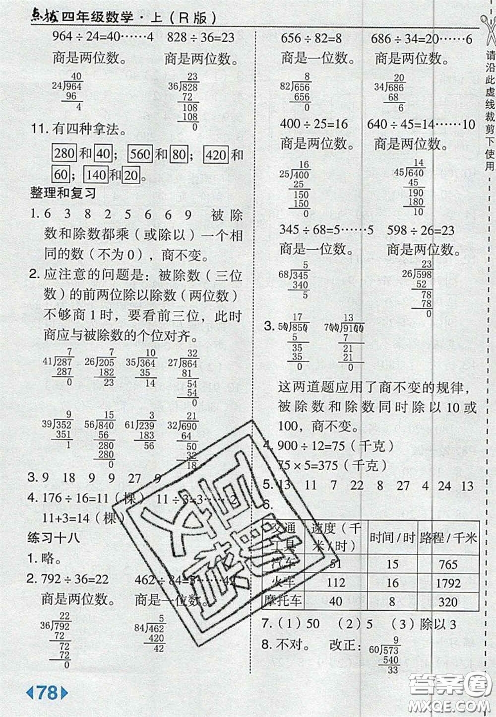 2020義務(wù)教育教科書四年級(jí)數(shù)學(xué)上冊(cè)人教版課后習(xí)題答案