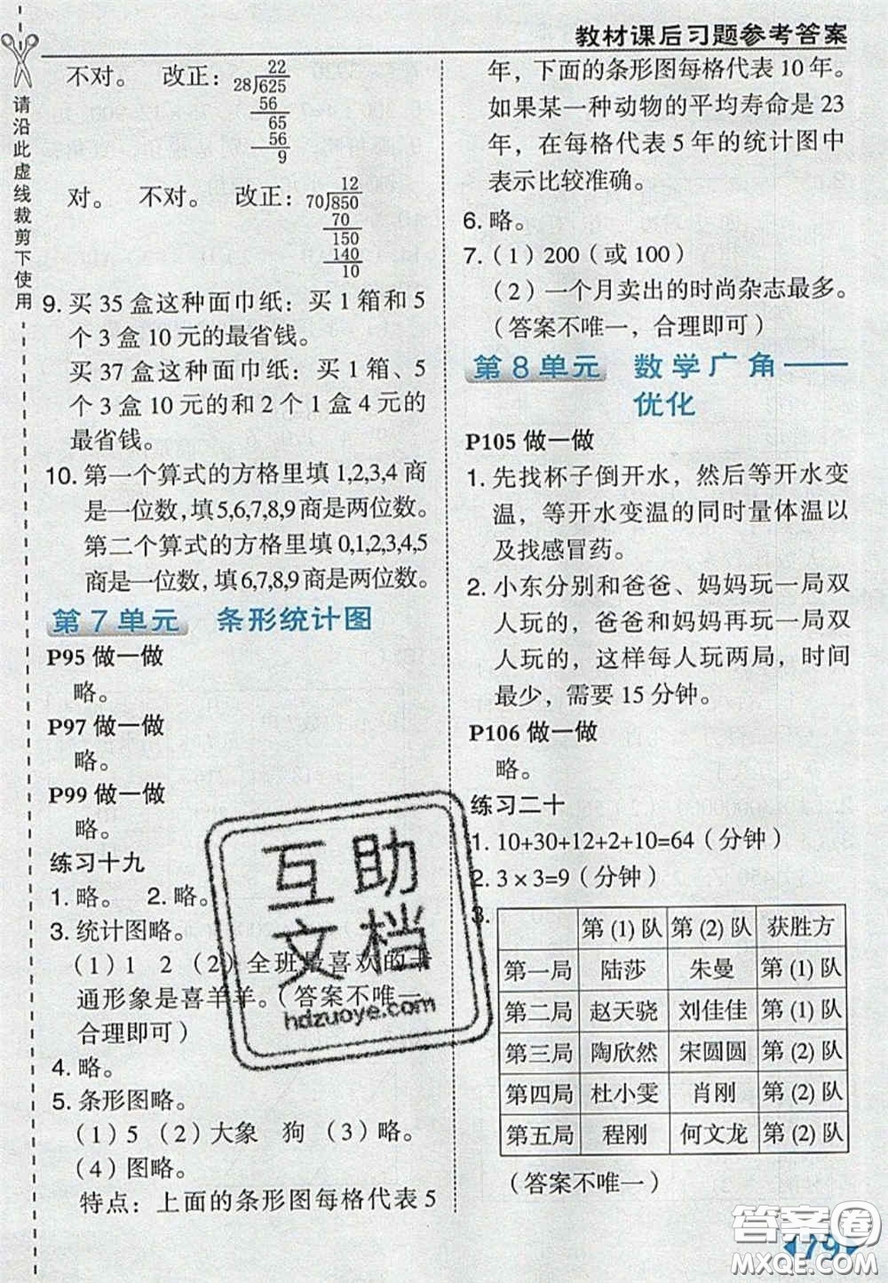 2020義務(wù)教育教科書四年級(jí)數(shù)學(xué)上冊(cè)人教版課后習(xí)題答案