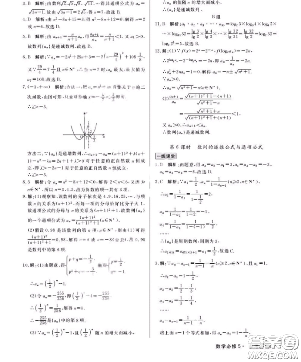 光明日報(bào)出版社2020年一線精練數(shù)學(xué)必修5人教版參考答案