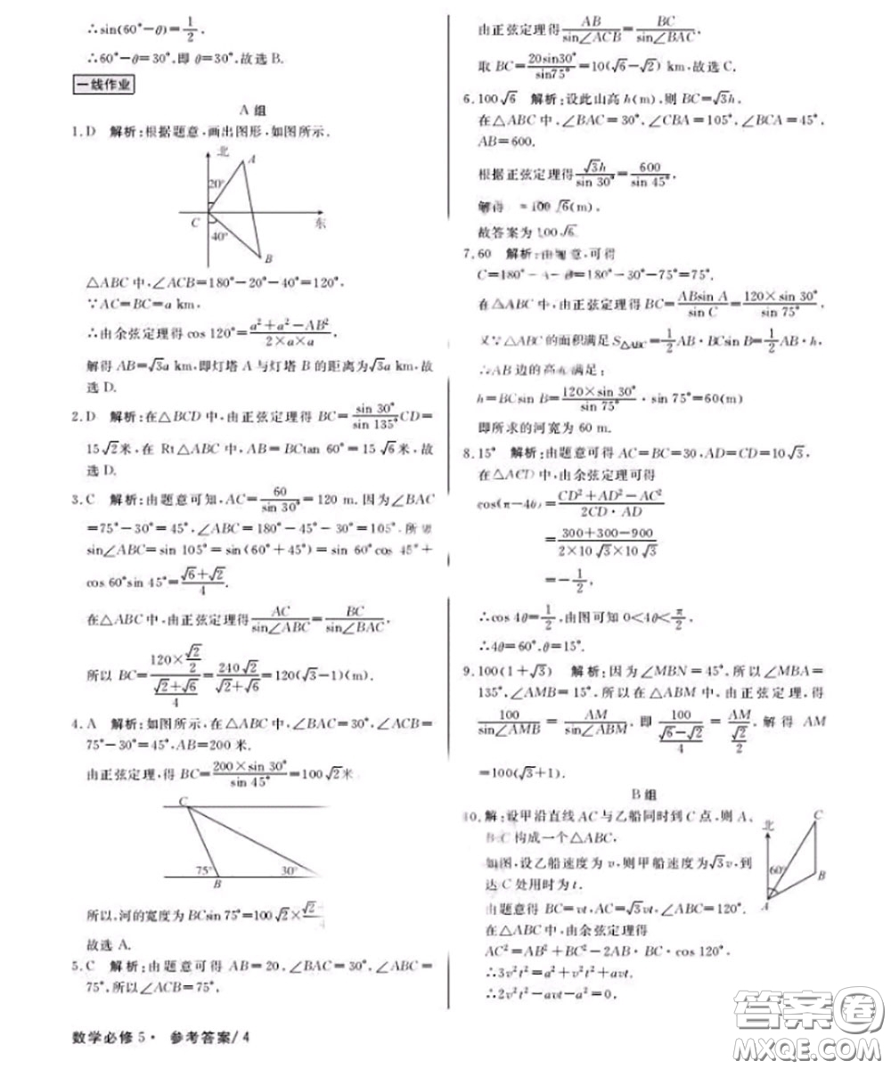 光明日報(bào)出版社2020年一線精練數(shù)學(xué)必修5人教版參考答案