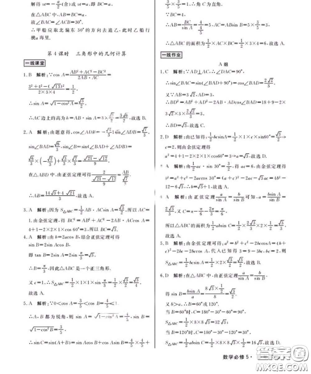 光明日報(bào)出版社2020年一線精練數(shù)學(xué)必修5人教版參考答案