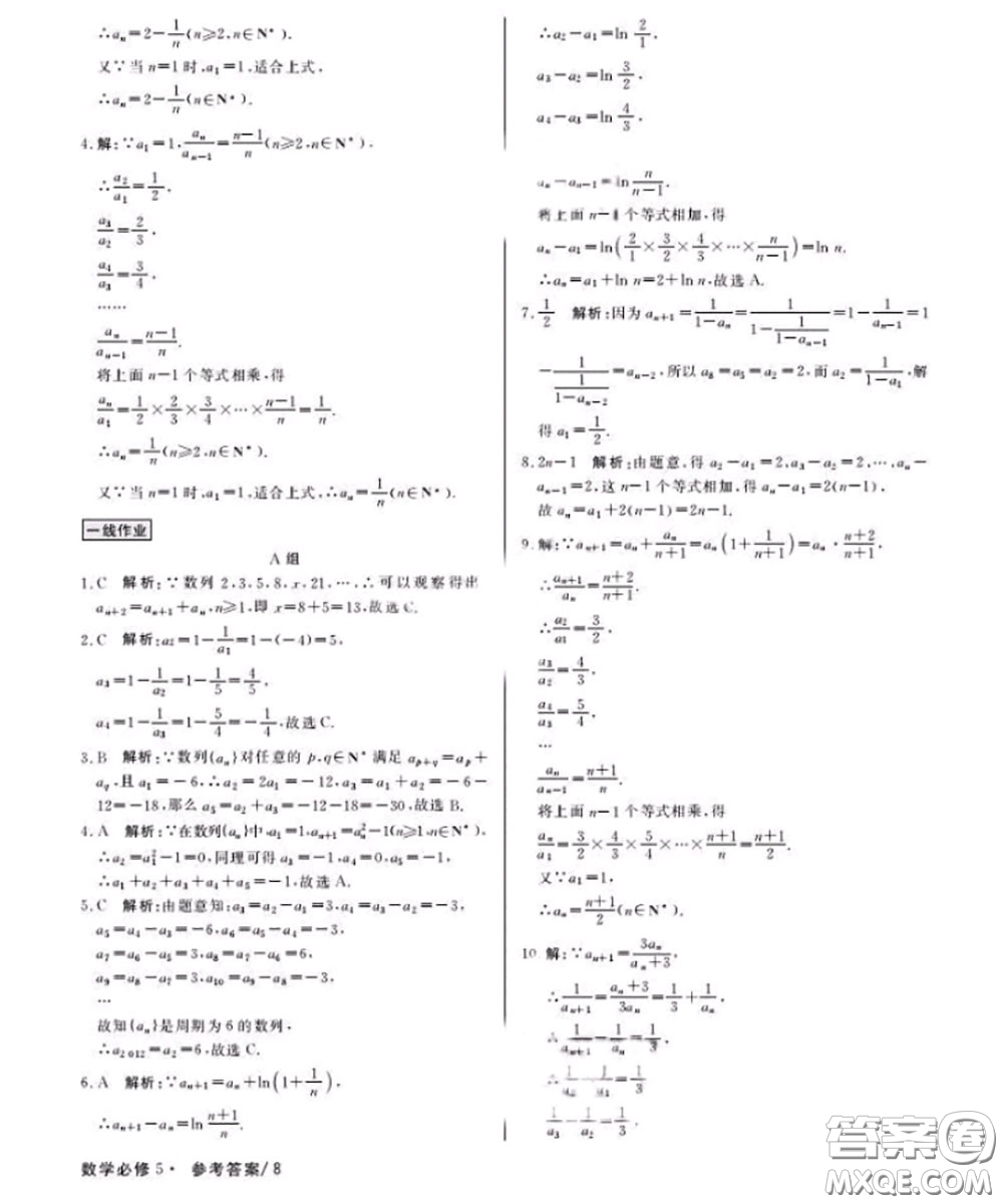 光明日報(bào)出版社2020年一線精練數(shù)學(xué)必修5人教版參考答案