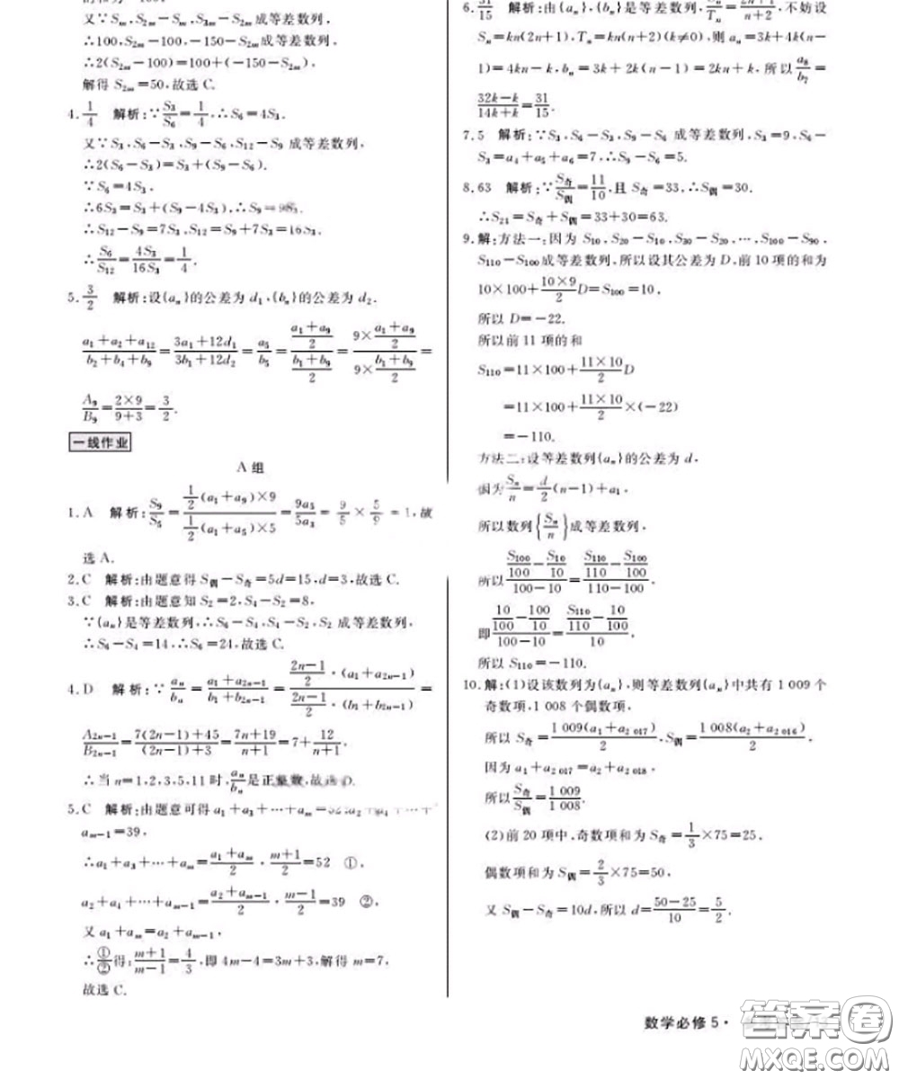 光明日報(bào)出版社2020年一線精練數(shù)學(xué)必修5人教版參考答案