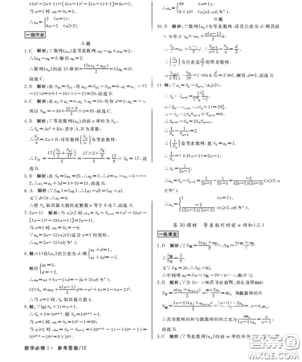 光明日報(bào)出版社2020年一線精練數(shù)學(xué)必修5人教版參考答案