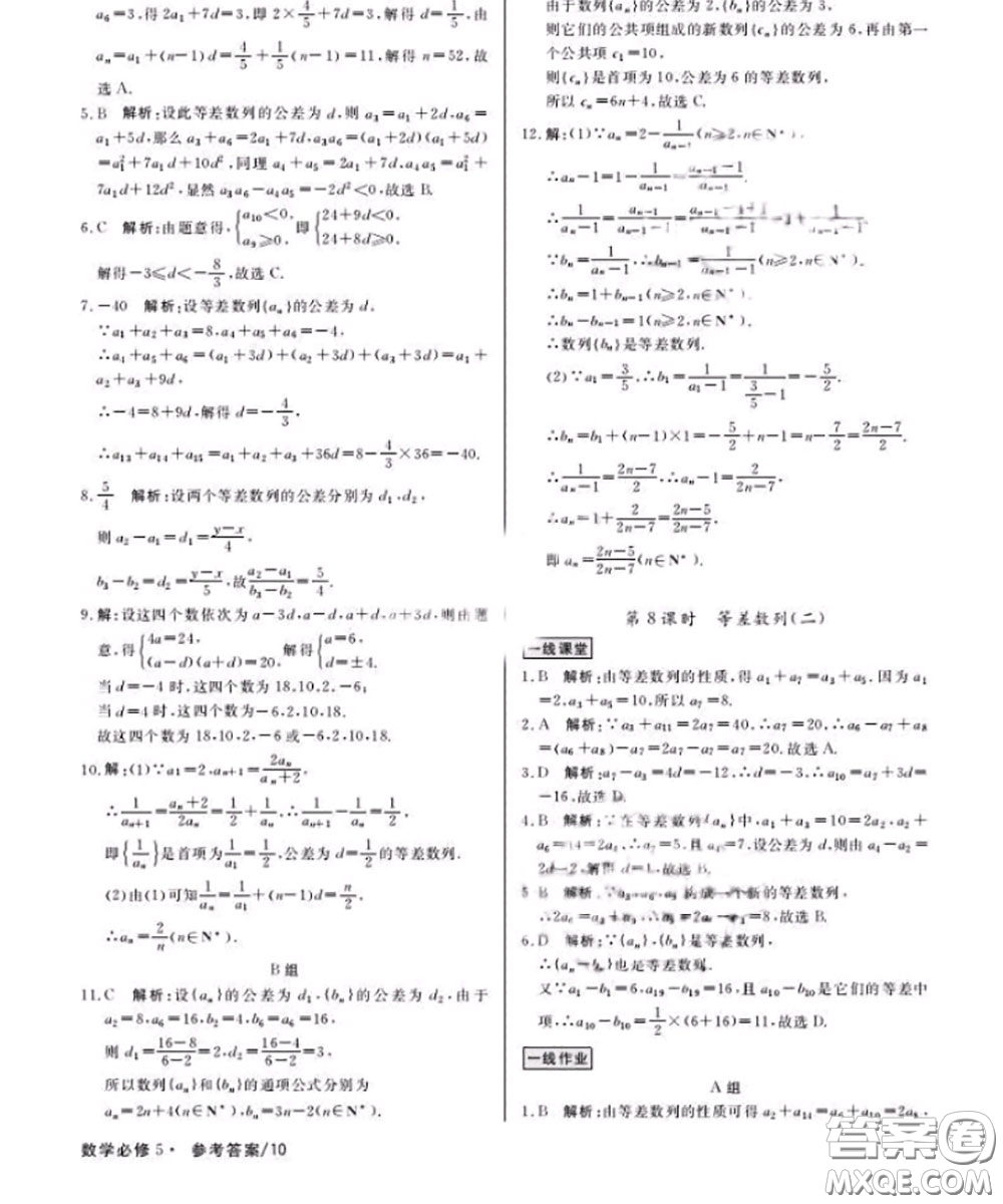 光明日報(bào)出版社2020年一線精練數(shù)學(xué)必修5人教版參考答案