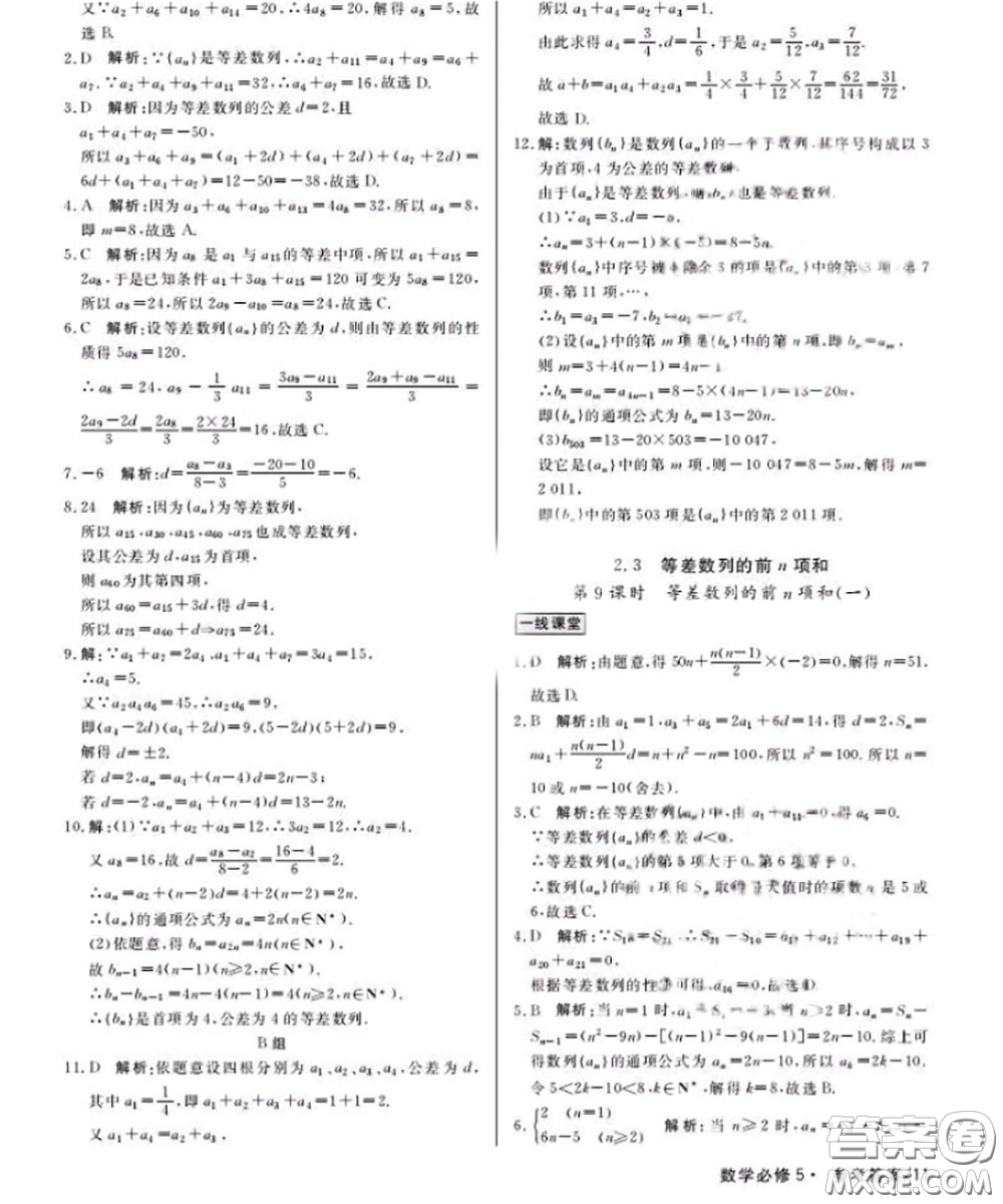 光明日報(bào)出版社2020年一線精練數(shù)學(xué)必修5人教版參考答案