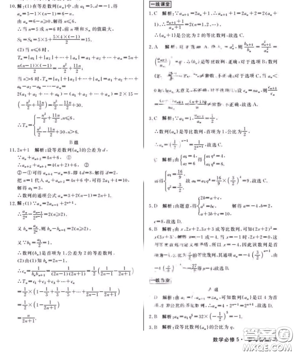 光明日報(bào)出版社2020年一線精練數(shù)學(xué)必修5人教版參考答案