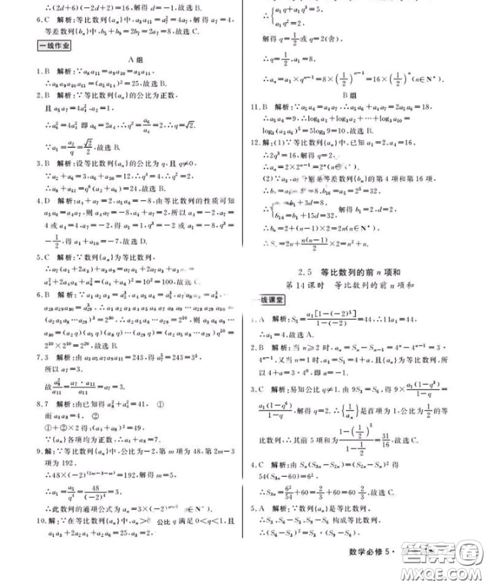 光明日報(bào)出版社2020年一線精練數(shù)學(xué)必修5人教版參考答案