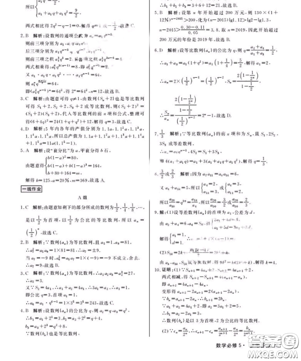 光明日報(bào)出版社2020年一線精練數(shù)學(xué)必修5人教版參考答案