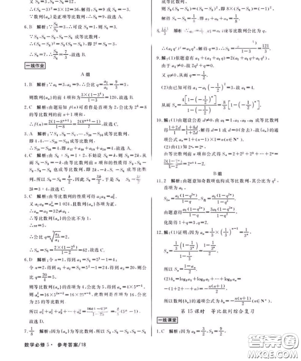 光明日報(bào)出版社2020年一線精練數(shù)學(xué)必修5人教版參考答案