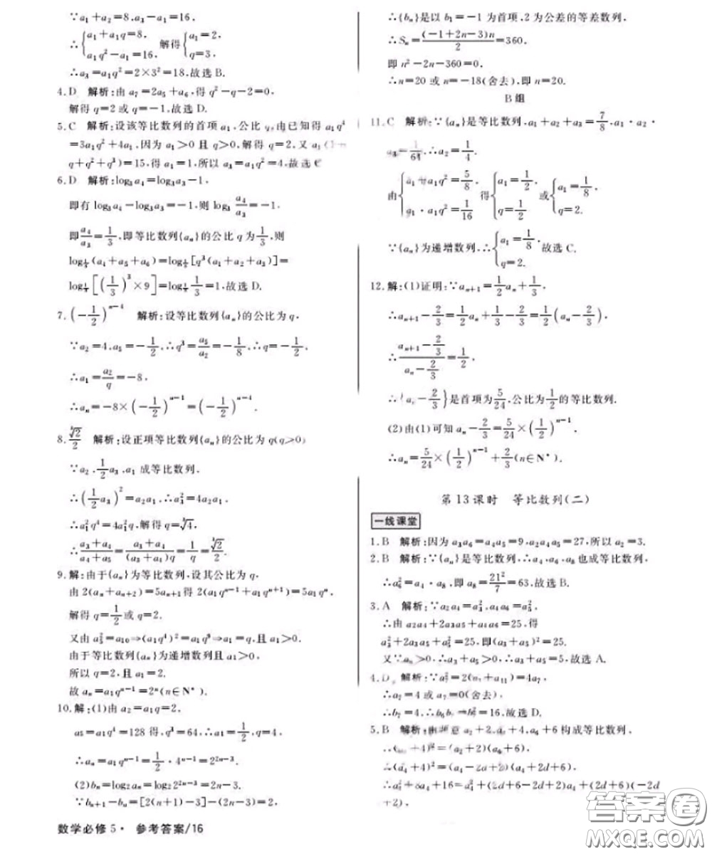 光明日報(bào)出版社2020年一線精練數(shù)學(xué)必修5人教版參考答案