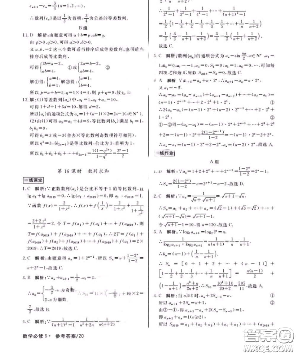 光明日報(bào)出版社2020年一線精練數(shù)學(xué)必修5人教版參考答案