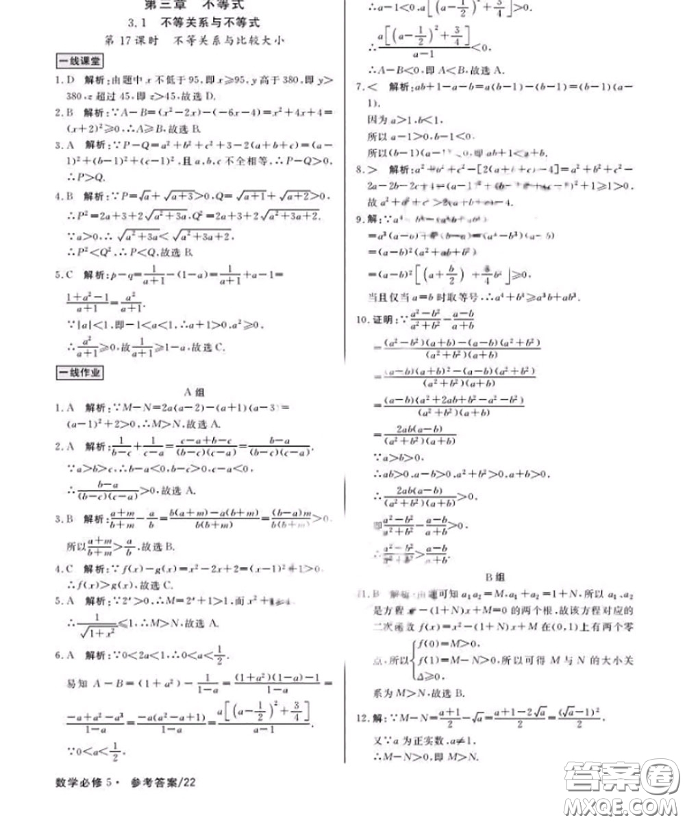 光明日報(bào)出版社2020年一線精練數(shù)學(xué)必修5人教版參考答案