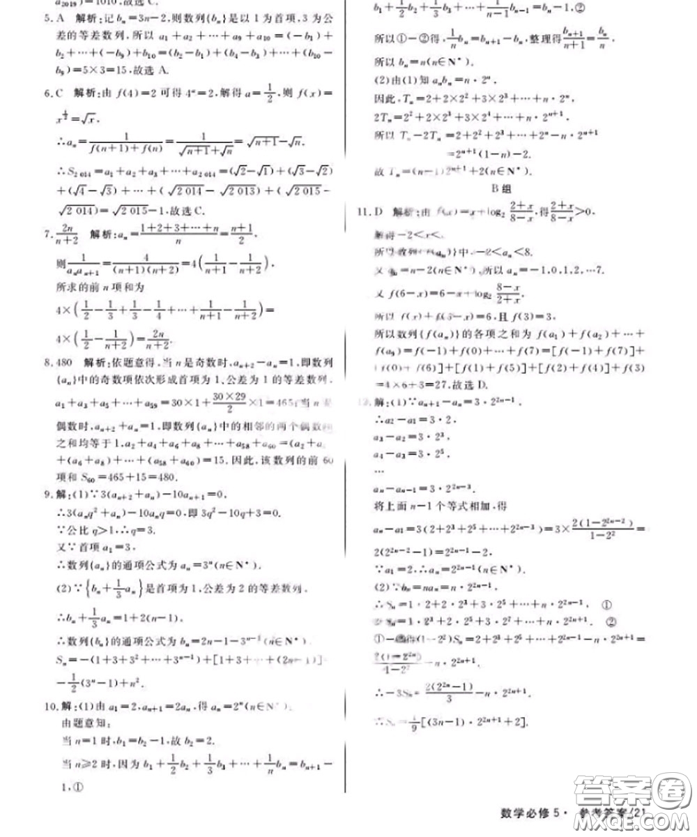 光明日報(bào)出版社2020年一線精練數(shù)學(xué)必修5人教版參考答案