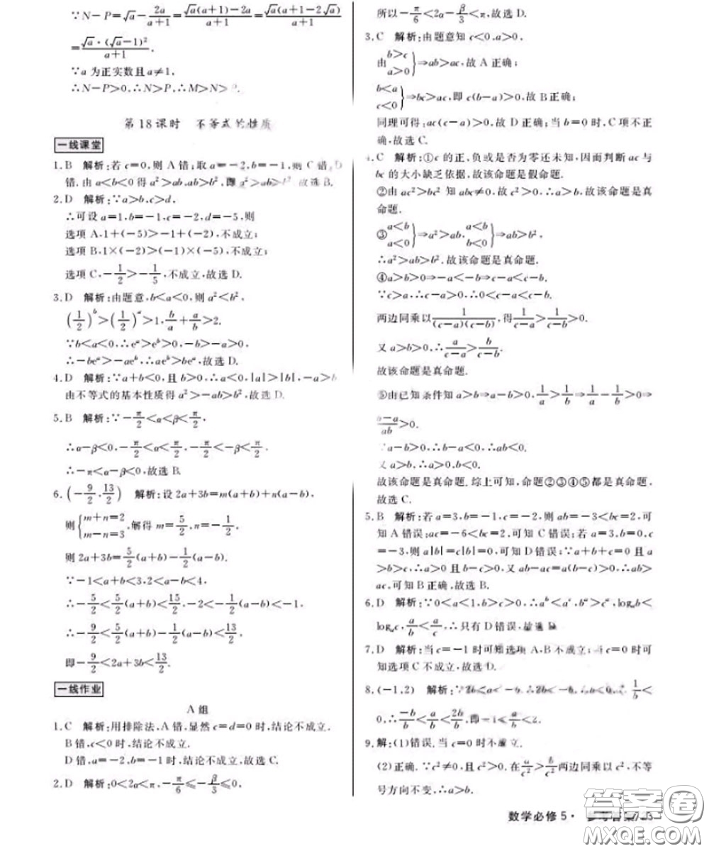 光明日報(bào)出版社2020年一線精練數(shù)學(xué)必修5人教版參考答案