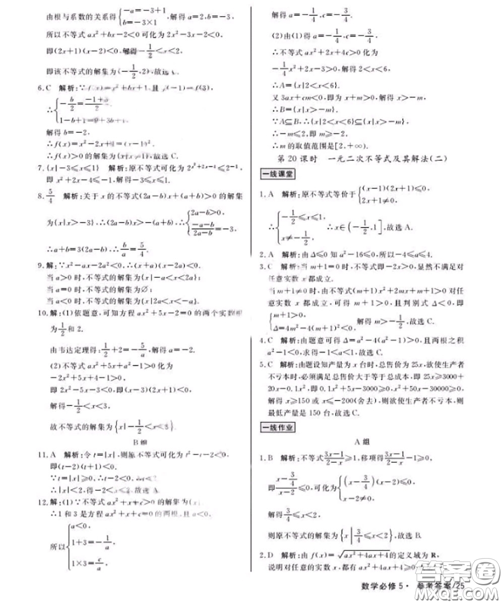 光明日報(bào)出版社2020年一線精練數(shù)學(xué)必修5人教版參考答案