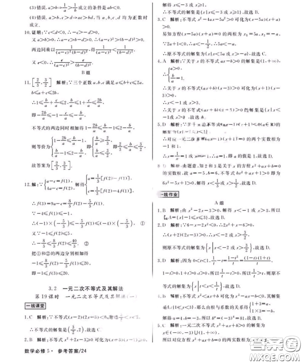 光明日報(bào)出版社2020年一線精練數(shù)學(xué)必修5人教版參考答案