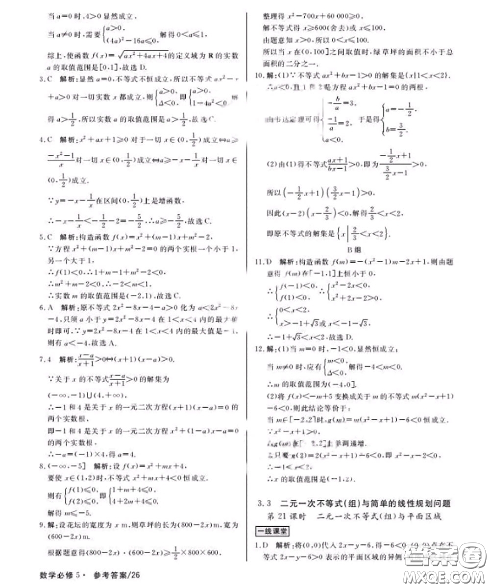 光明日報(bào)出版社2020年一線精練數(shù)學(xué)必修5人教版參考答案