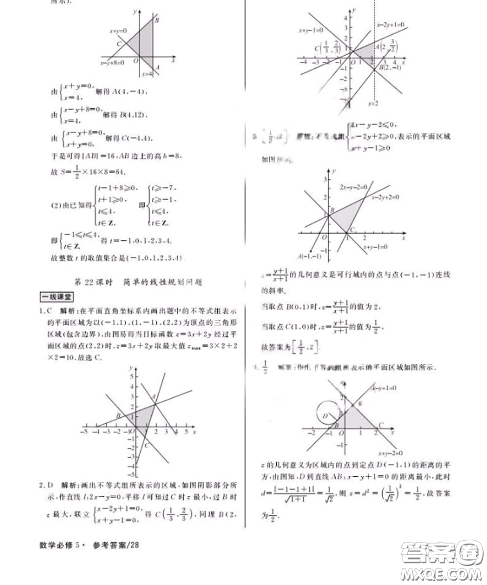 光明日報(bào)出版社2020年一線精練數(shù)學(xué)必修5人教版參考答案