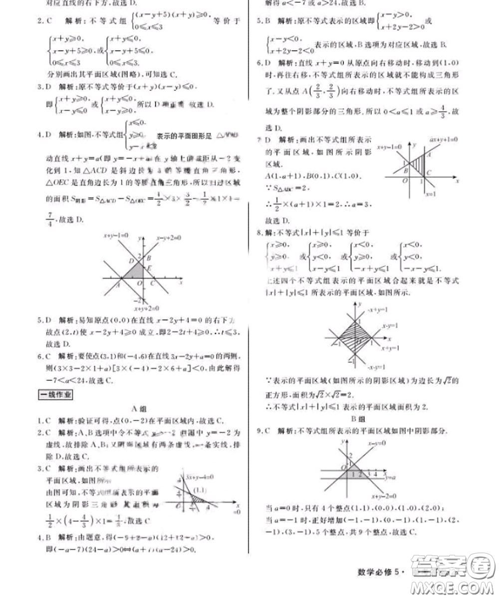 光明日報(bào)出版社2020年一線精練數(shù)學(xué)必修5人教版參考答案