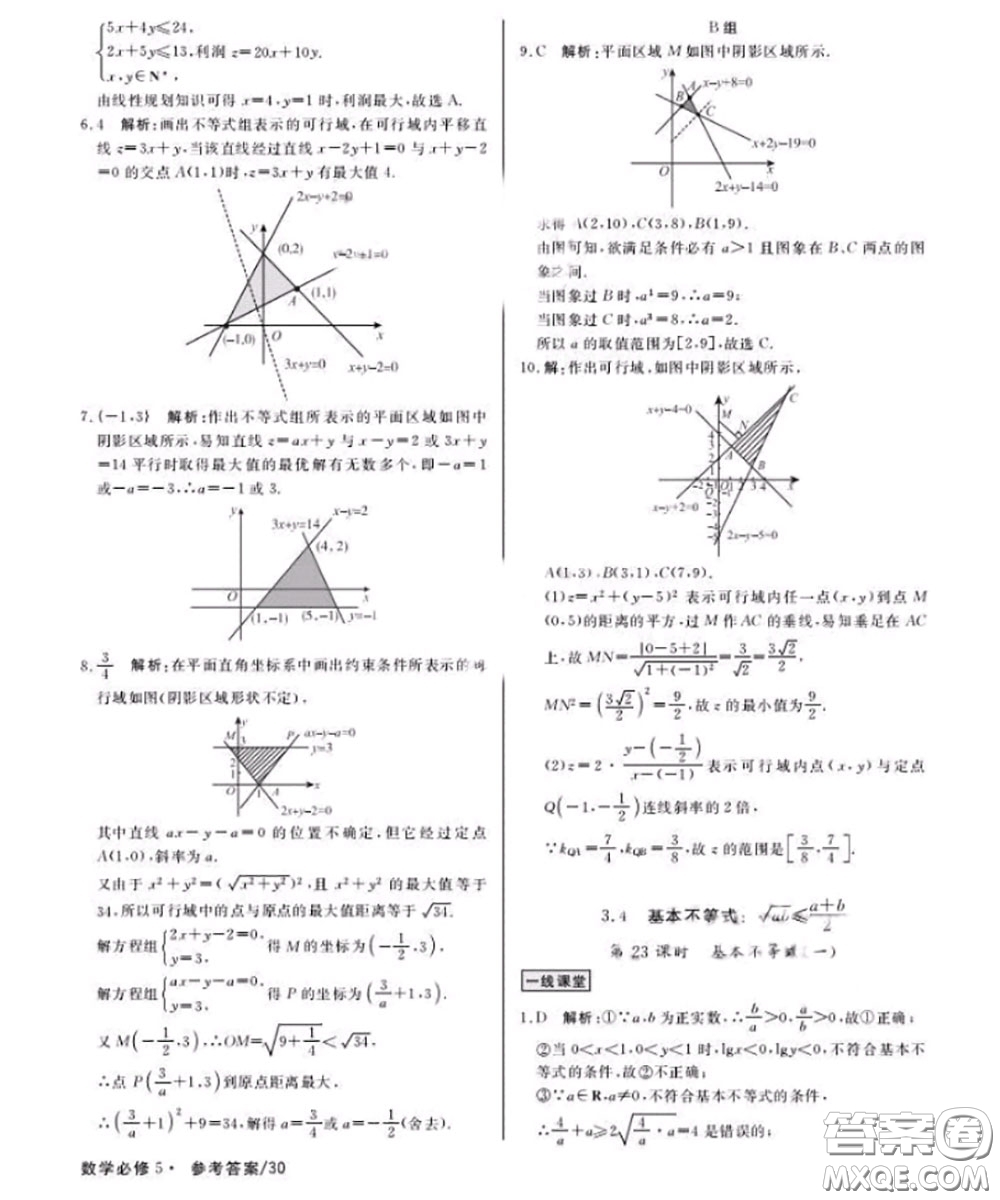 光明日報(bào)出版社2020年一線精練數(shù)學(xué)必修5人教版參考答案