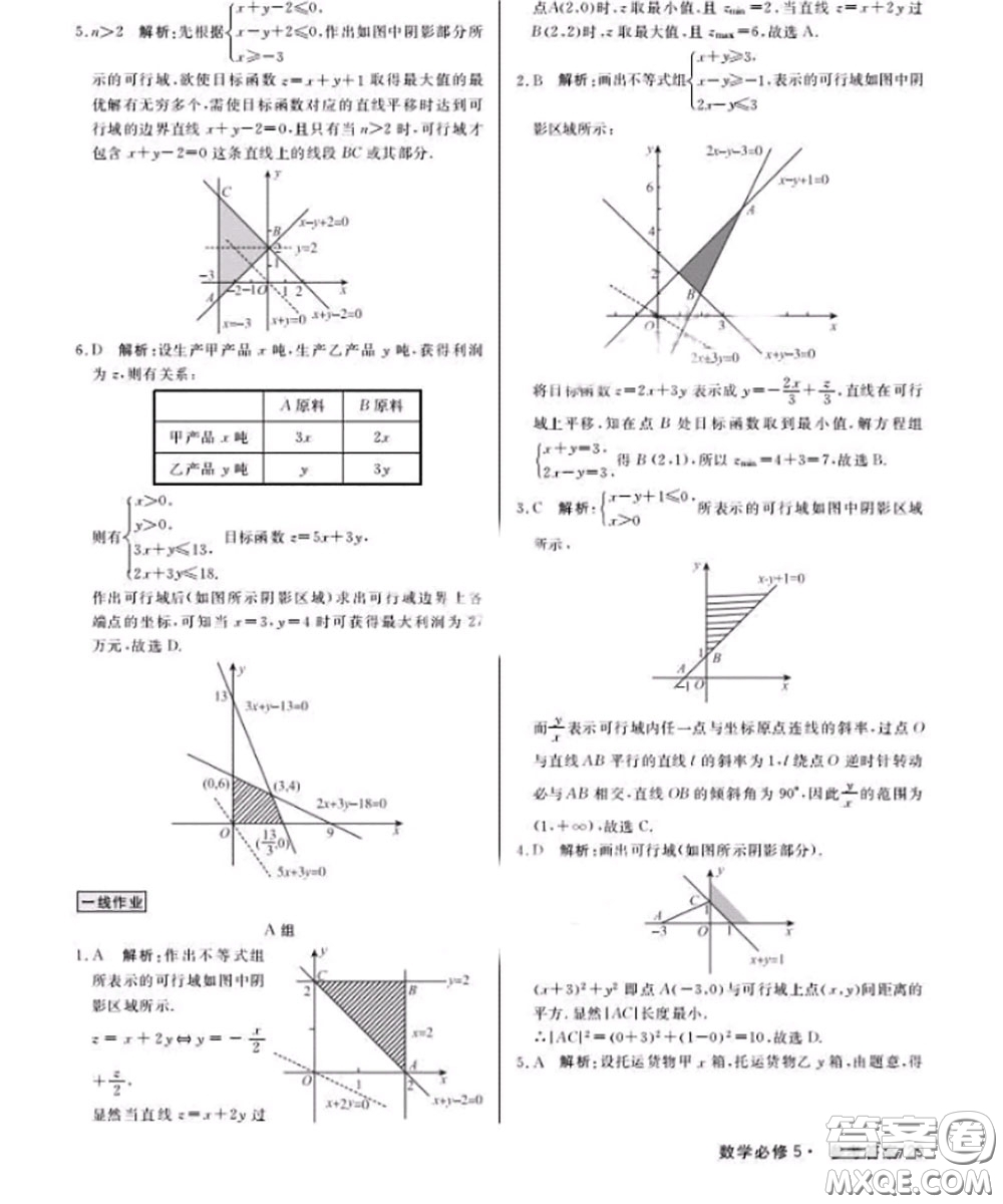 光明日報(bào)出版社2020年一線精練數(shù)學(xué)必修5人教版參考答案