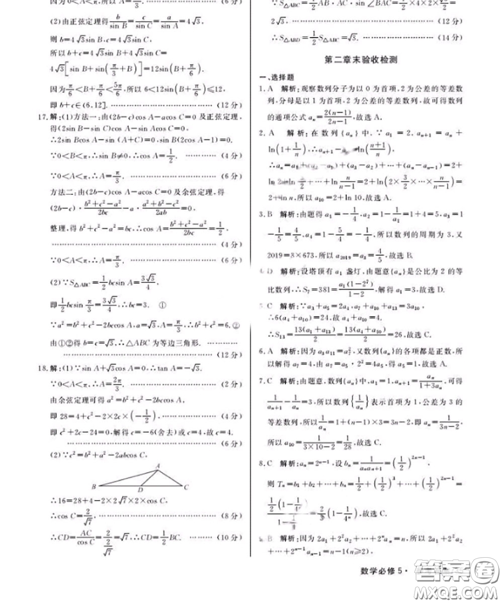 光明日報(bào)出版社2020年一線精練數(shù)學(xué)必修5人教版參考答案