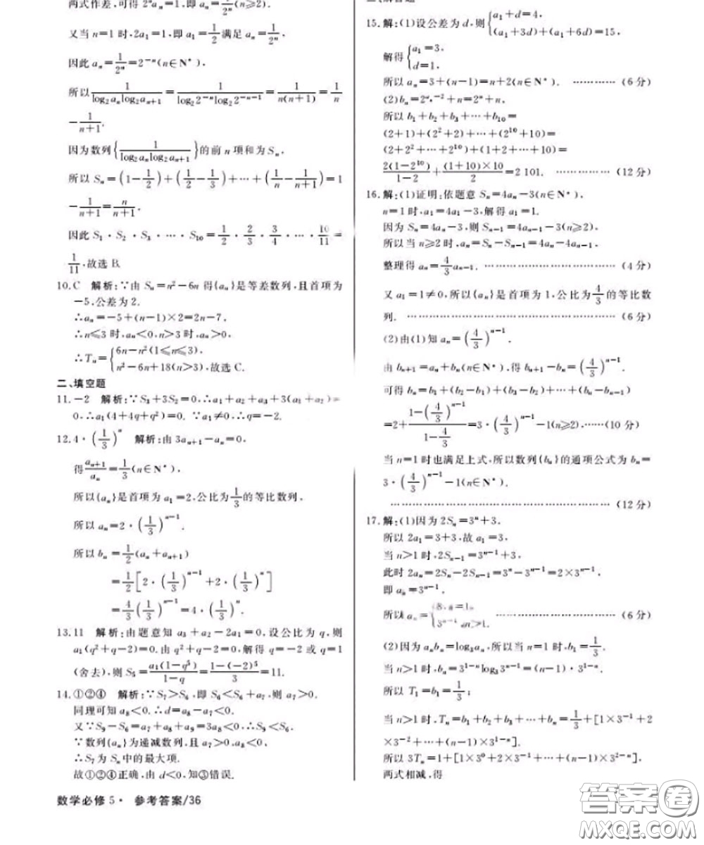 光明日報(bào)出版社2020年一線精練數(shù)學(xué)必修5人教版參考答案