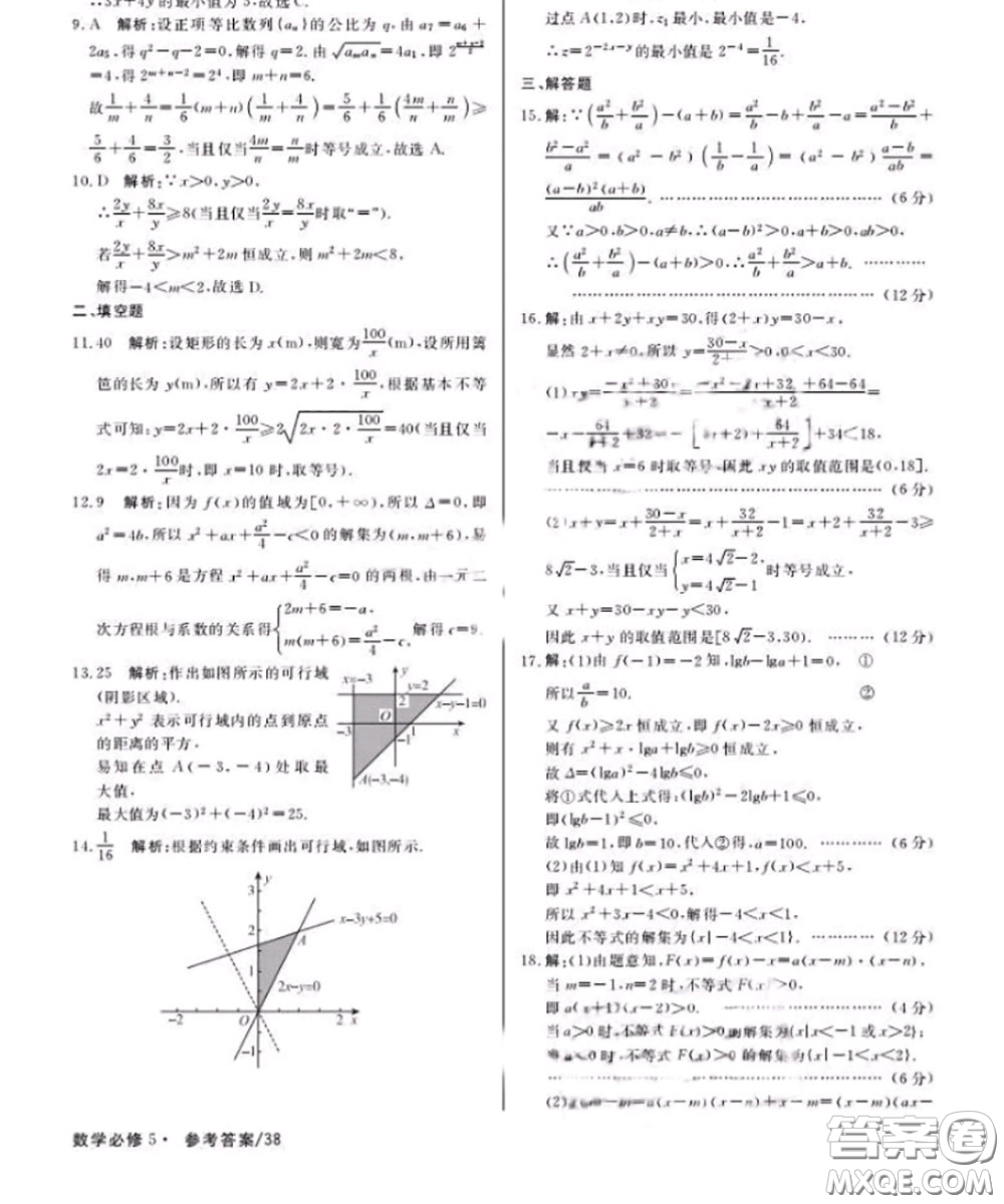 光明日報(bào)出版社2020年一線精練數(shù)學(xué)必修5人教版參考答案