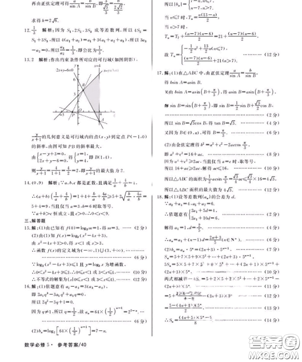 光明日報(bào)出版社2020年一線精練數(shù)學(xué)必修5人教版參考答案