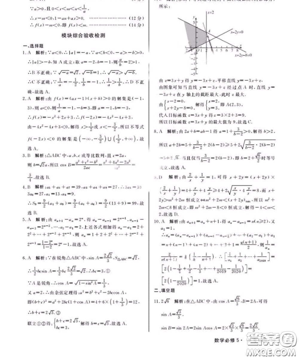 光明日報(bào)出版社2020年一線精練數(shù)學(xué)必修5人教版參考答案