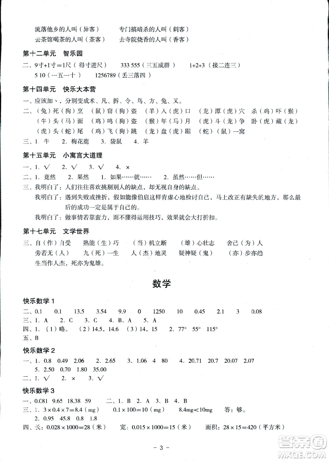 深圳報(bào)業(yè)集團(tuán)出版社2020年快樂暑假四年級合訂本參考答案