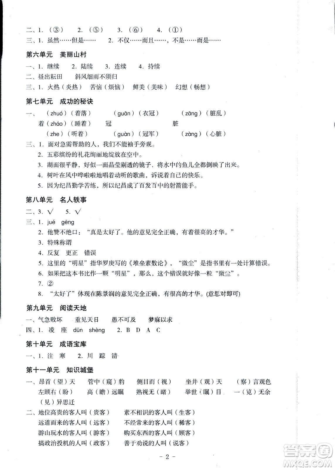 深圳報(bào)業(yè)集團(tuán)出版社2020年快樂暑假四年級合訂本參考答案