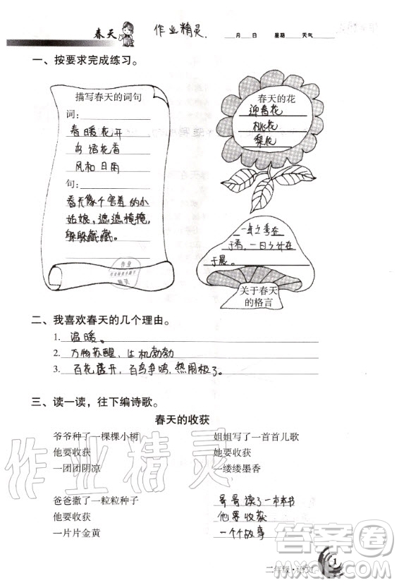 甘肅少年兒童出版社2020年快樂(lè)暑假二年級(jí)語(yǔ)文數(shù)學(xué)合訂本人教版答案