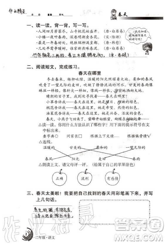 甘肅少年兒童出版社2020年快樂(lè)暑假二年級(jí)語(yǔ)文數(shù)學(xué)合訂本人教版答案