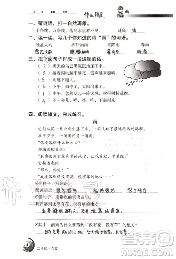 甘肅少年兒童出版社2020年快樂(lè)暑假二年級(jí)語(yǔ)文數(shù)學(xué)合訂本人教版答案