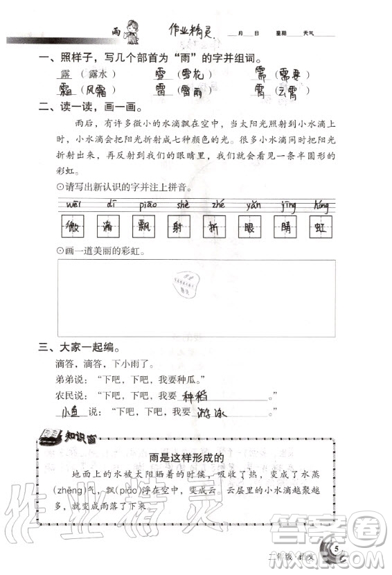 甘肅少年兒童出版社2020年快樂(lè)暑假二年級(jí)語(yǔ)文數(shù)學(xué)合訂本人教版答案