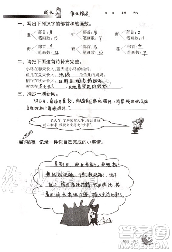 甘肅少年兒童出版社2020年快樂(lè)暑假二年級(jí)語(yǔ)文數(shù)學(xué)合訂本人教版答案