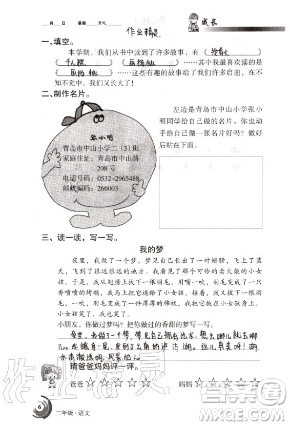 甘肅少年兒童出版社2020年快樂(lè)暑假二年級(jí)語(yǔ)文數(shù)學(xué)合訂本人教版答案