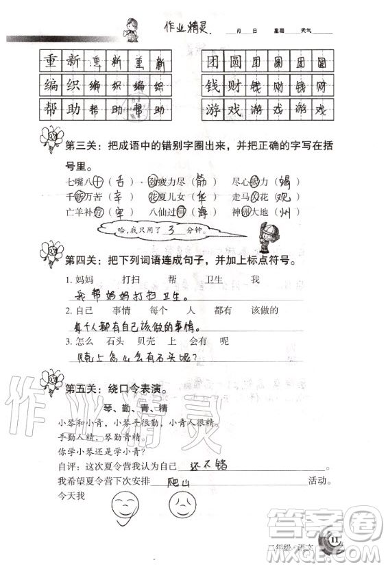 甘肅少年兒童出版社2020年快樂(lè)暑假二年級(jí)語(yǔ)文數(shù)學(xué)合訂本人教版答案