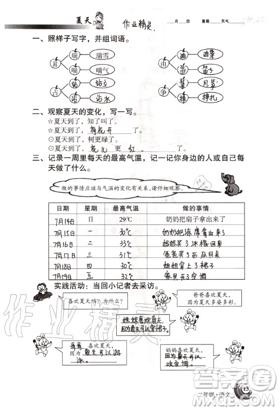 甘肅少年兒童出版社2020年快樂(lè)暑假二年級(jí)語(yǔ)文數(shù)學(xué)合訂本人教版答案