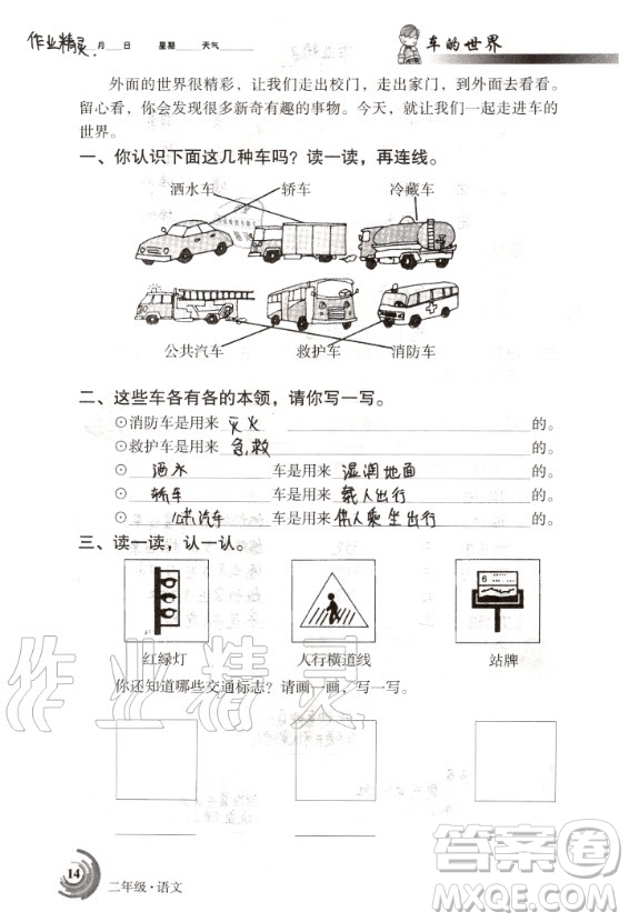 甘肅少年兒童出版社2020年快樂(lè)暑假二年級(jí)語(yǔ)文數(shù)學(xué)合訂本人教版答案