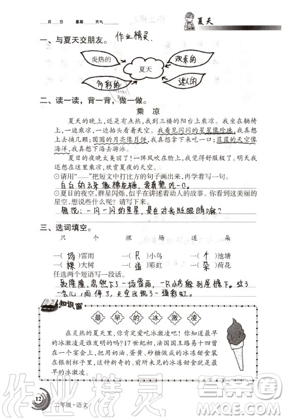 甘肅少年兒童出版社2020年快樂(lè)暑假二年級(jí)語(yǔ)文數(shù)學(xué)合訂本人教版答案