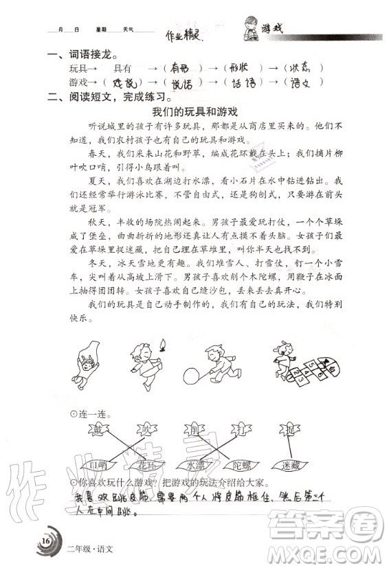 甘肅少年兒童出版社2020年快樂(lè)暑假二年級(jí)語(yǔ)文數(shù)學(xué)合訂本人教版答案