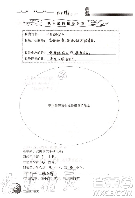 甘肅少年兒童出版社2020年快樂(lè)暑假二年級(jí)語(yǔ)文數(shù)學(xué)合訂本人教版答案