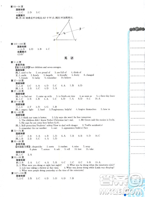 北京教育出版社2020年新課堂假期生活假期作業(yè)暑假合編八年級答案