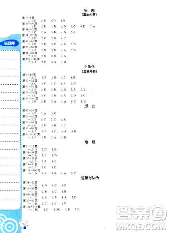 北京教育出版社2020年新課堂假期生活假期作業(yè)暑假合編八年級答案