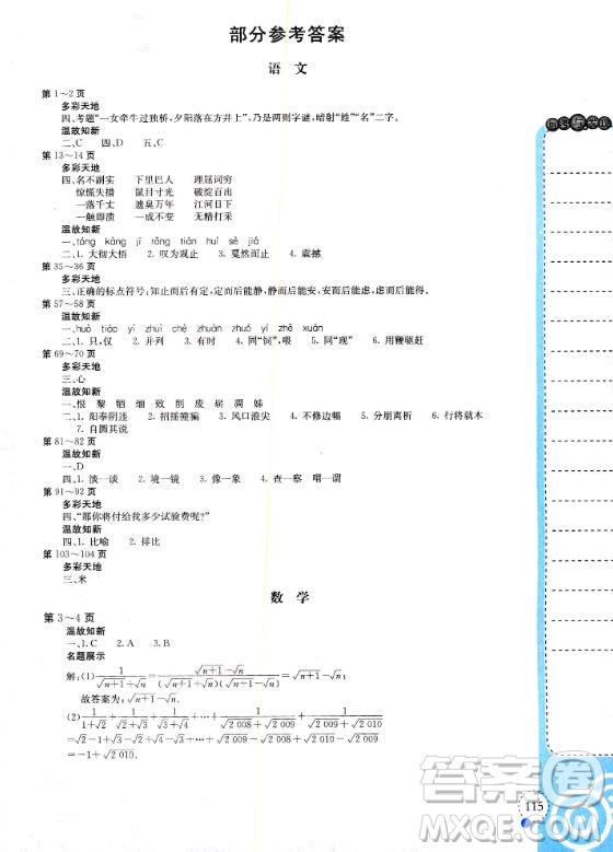 北京教育出版社2020年新課堂假期生活假期作業(yè)暑假合編八年級答案