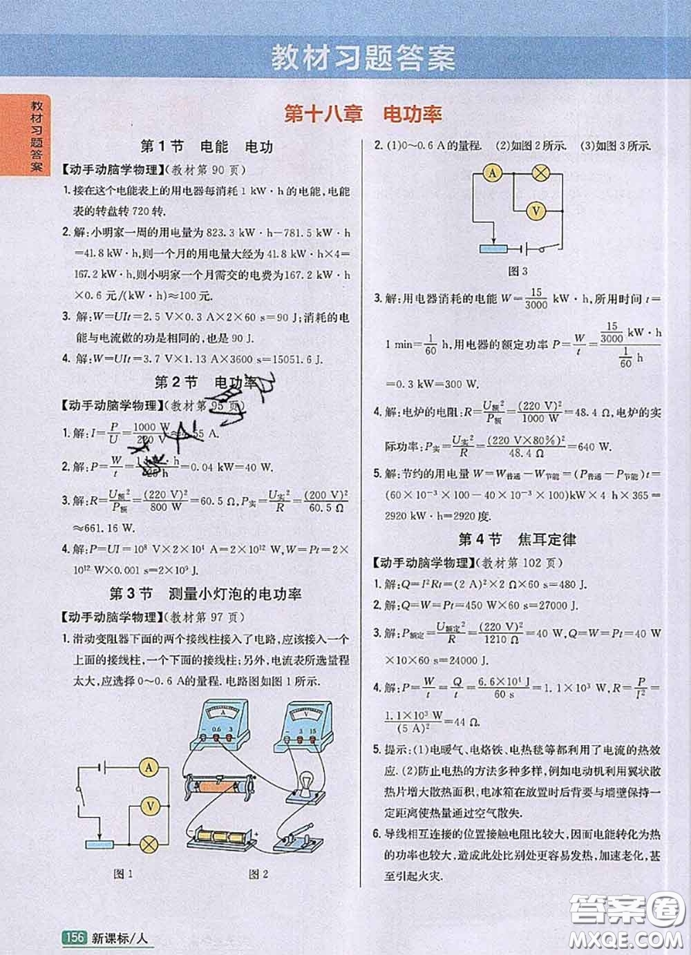 人民教育出版社2020年課本教材九年級物理全一冊人教版參考答案