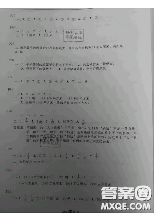 河北人民出版社2020年假期生活暑假五年級數(shù)學(xué)冀教版答案